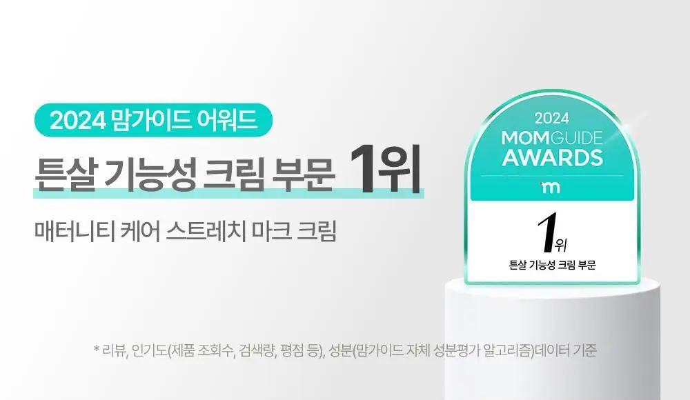 [임산부] 아토팜 매터니티 케어 스트레치 마크 크림 150ml (튼살완화) 상세페이지 5